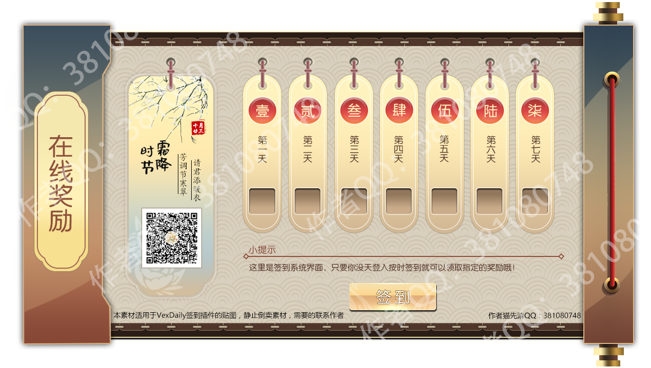 中国风签到1.png