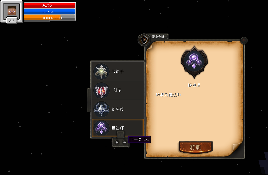 转职界面2.png