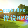 LegendRpg—— 一款全能的多功能自定义RPG技能插件 | 1.9 - 1.12 |